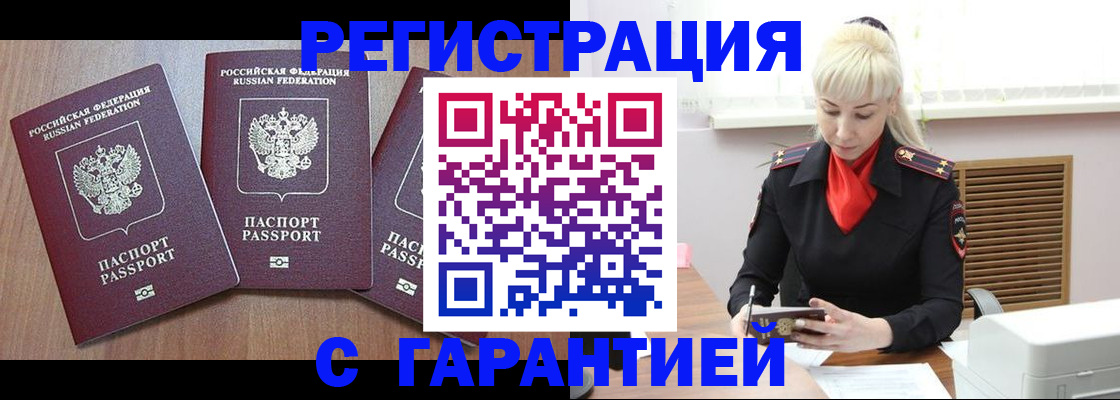 прописка иностранных граждан в Стерлитамаке