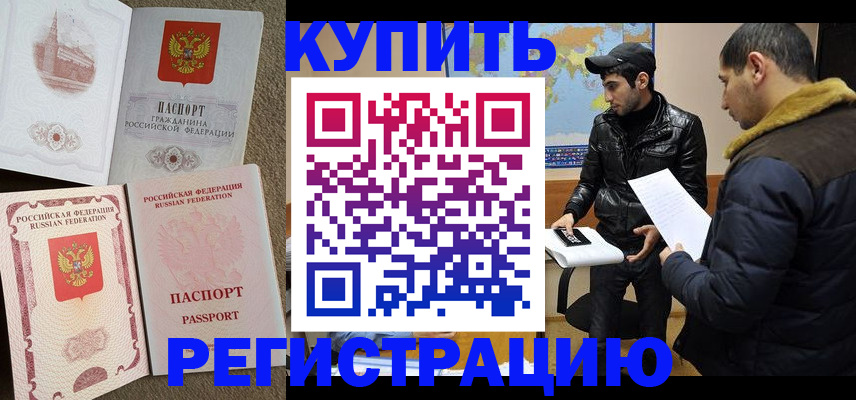 временная регистрация надежно в Стерлитамаке
