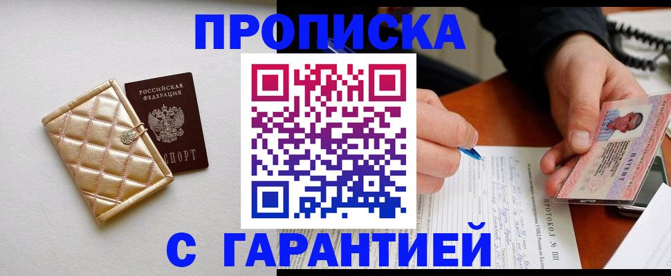прописка паспорт в Стерлитамаке