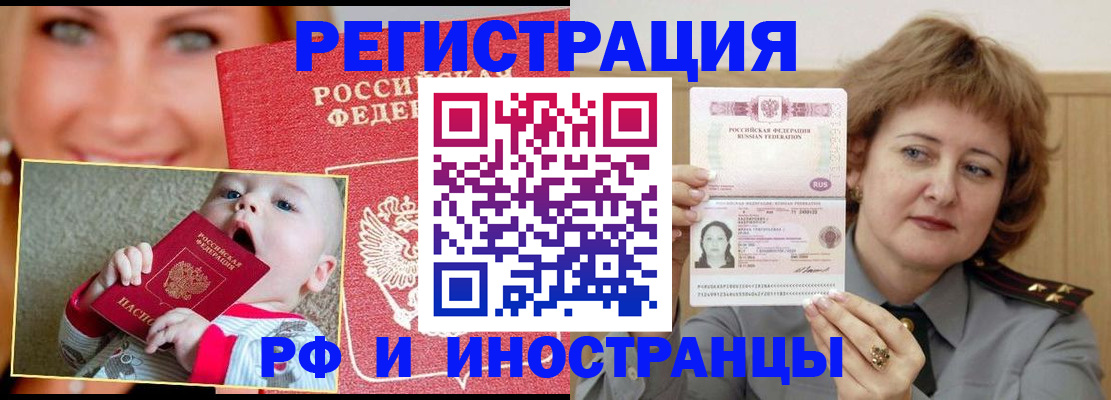 временная регистрация в Стерлитамаке